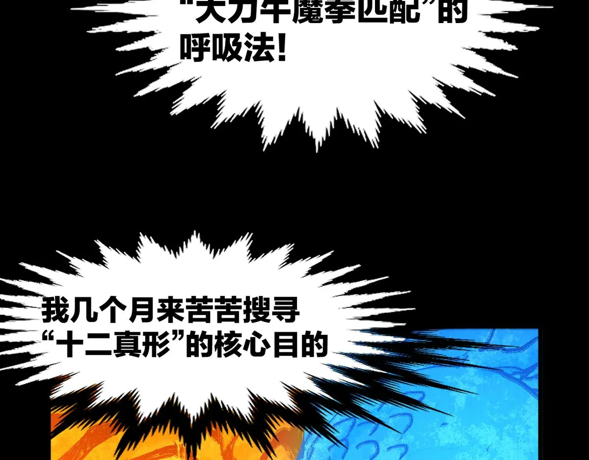 第197话 龘虎山，开战！ 第55页
