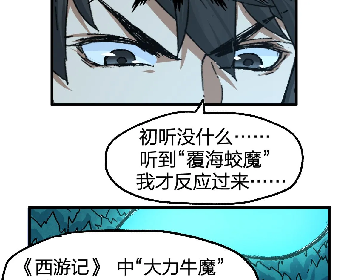 第197话 龘虎山，开战！ 第61页