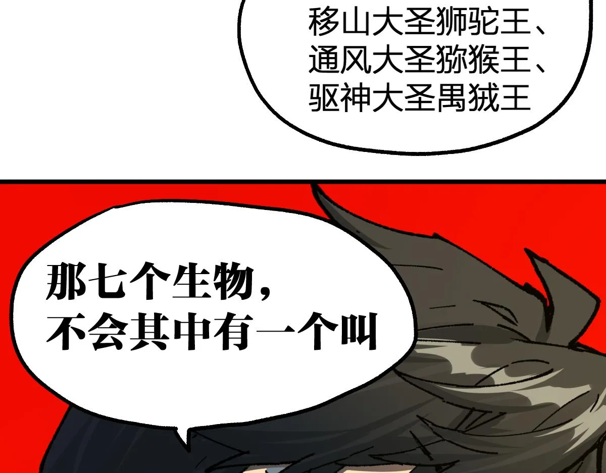 第197话 龘虎山，开战！ 第63页