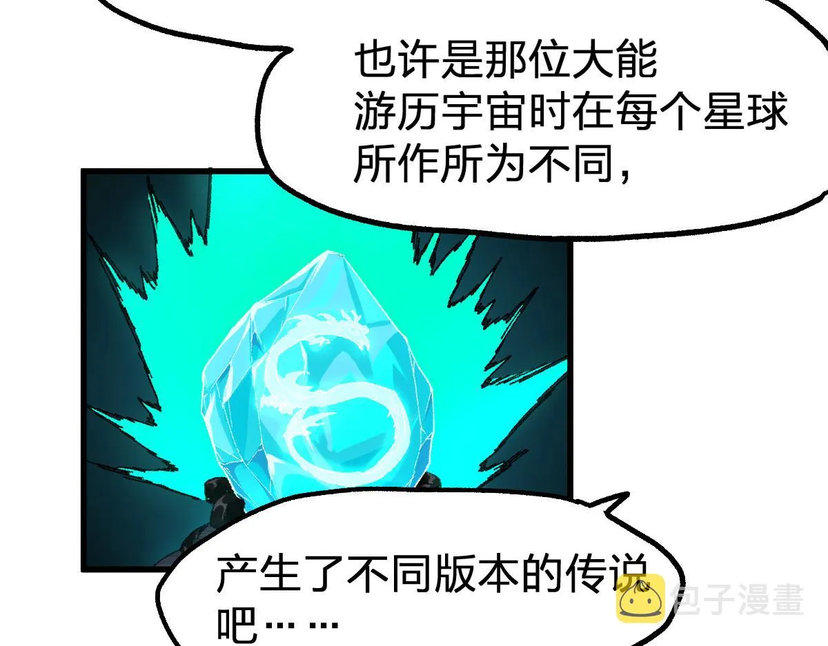 第197话 龘虎山，开战！ 第69页