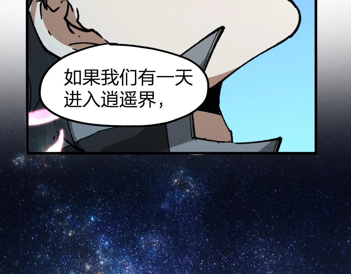 第197话 龘虎山，开战！ 第73页