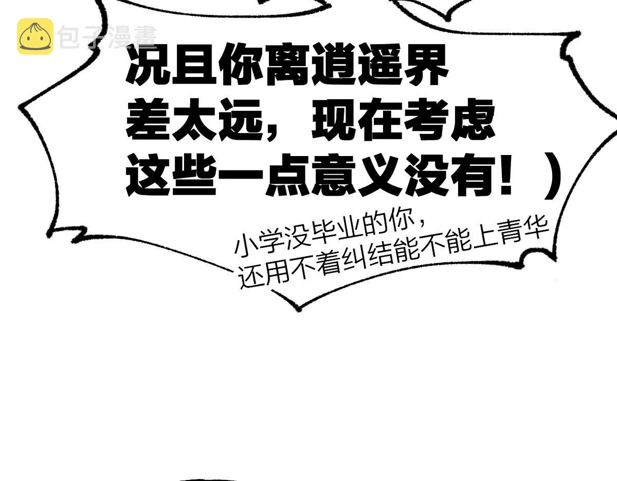 第197话 龘虎山，开战！ 第81页