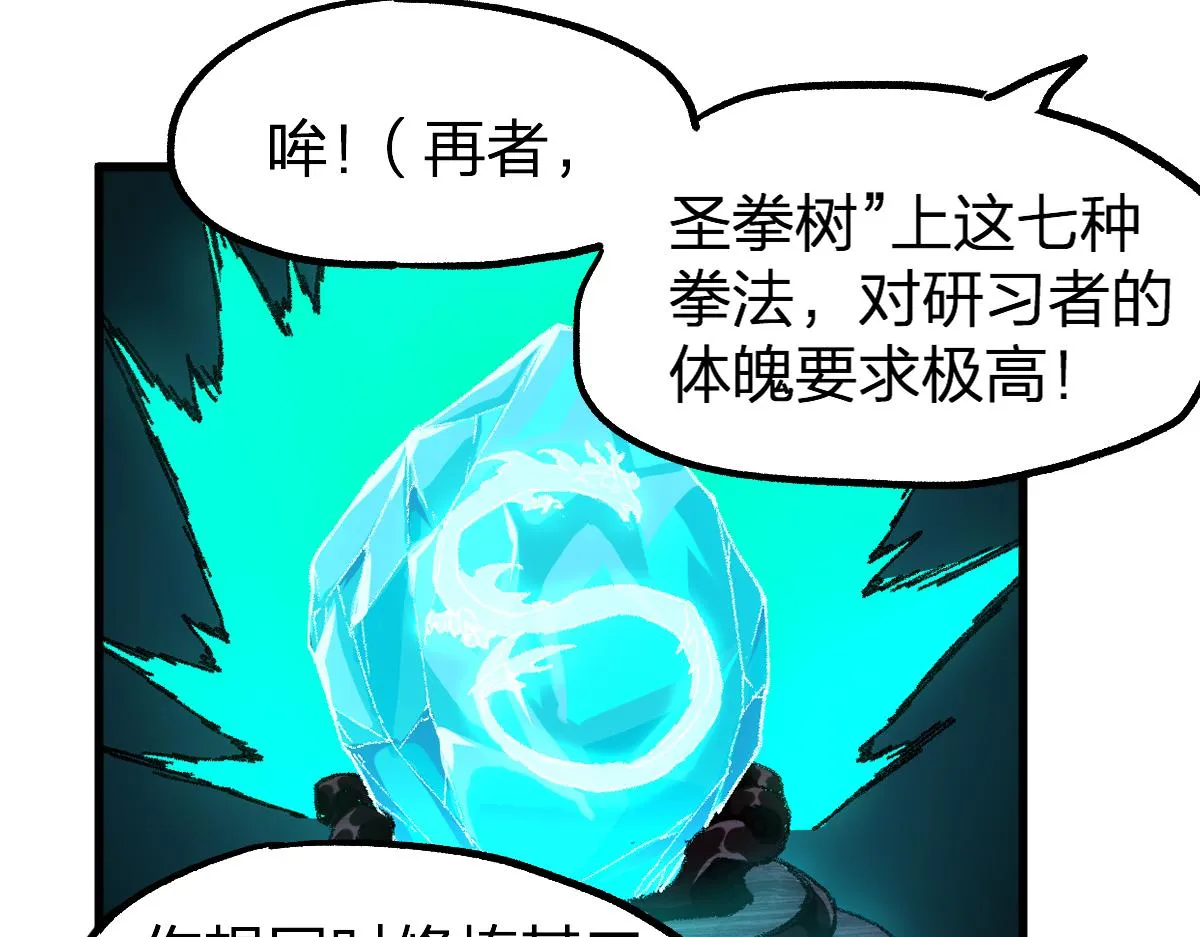 第197话 龘虎山，开战！ 第82页