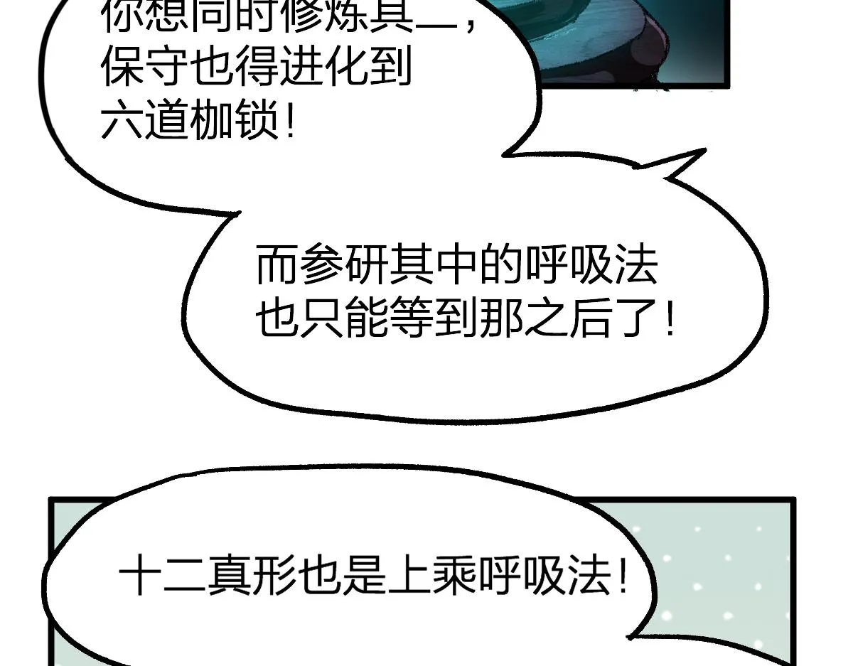 第197话 龘虎山，开战！ 第83页