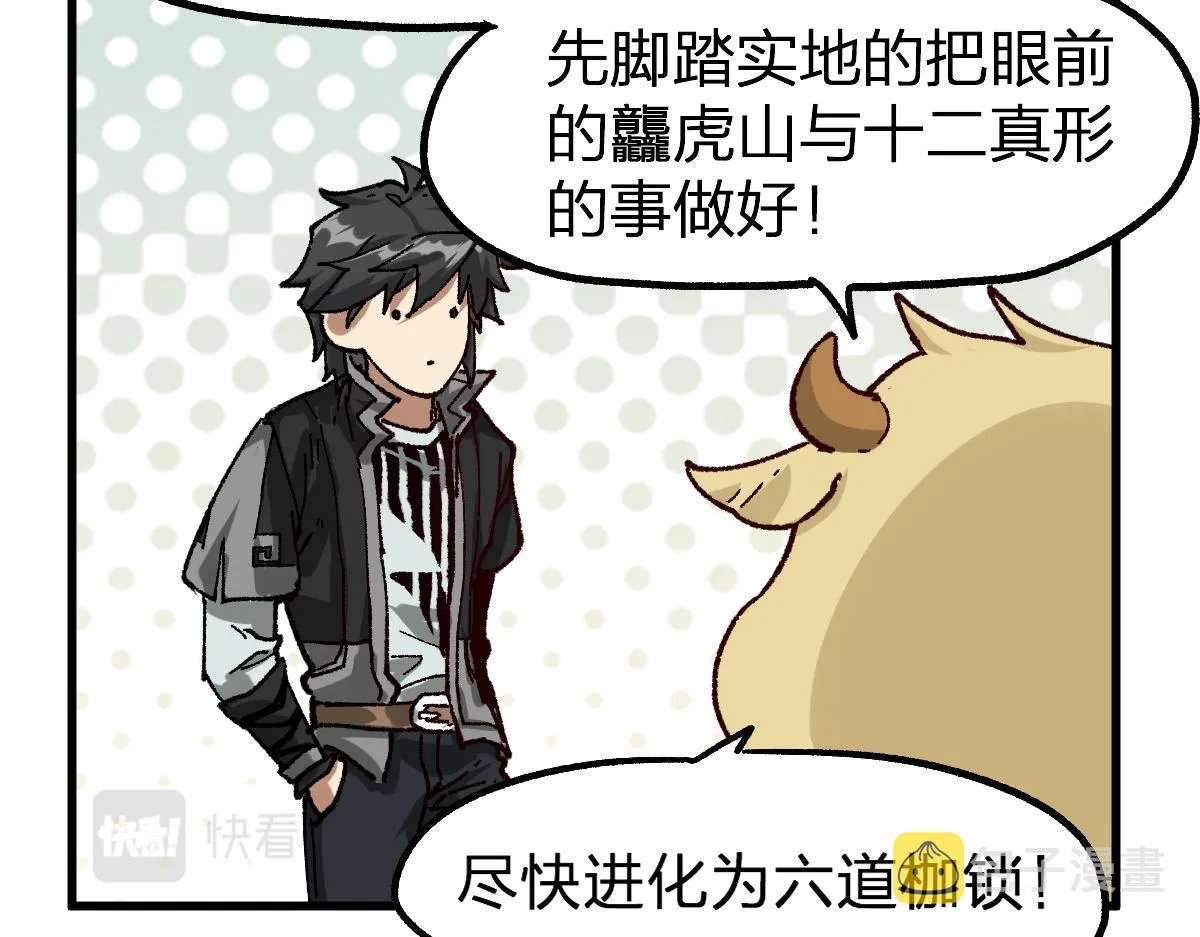 第197话 龘虎山，开战！ 第84页