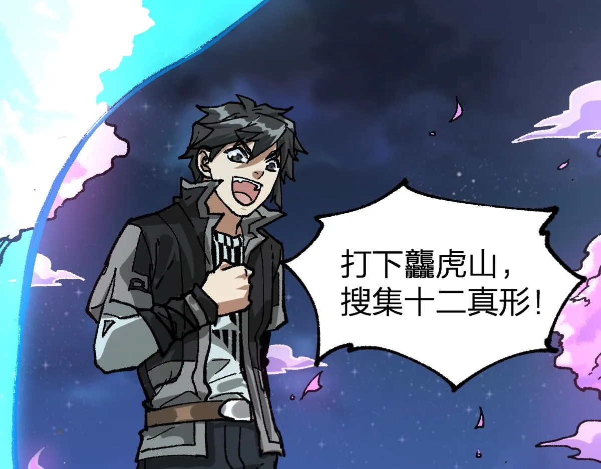 第197话 龘虎山，开战！ 第87页