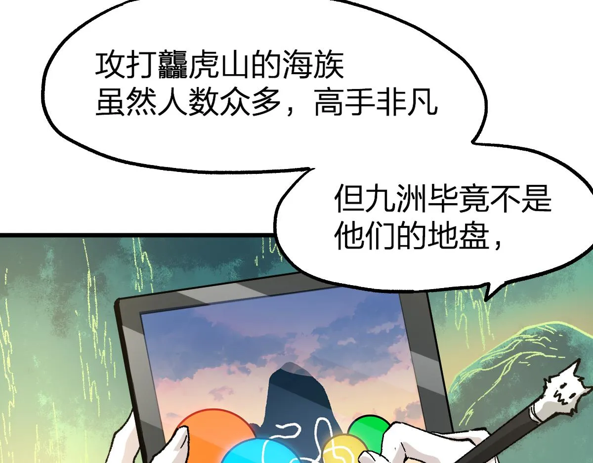 第197话 龘虎山，开战！ 第100页