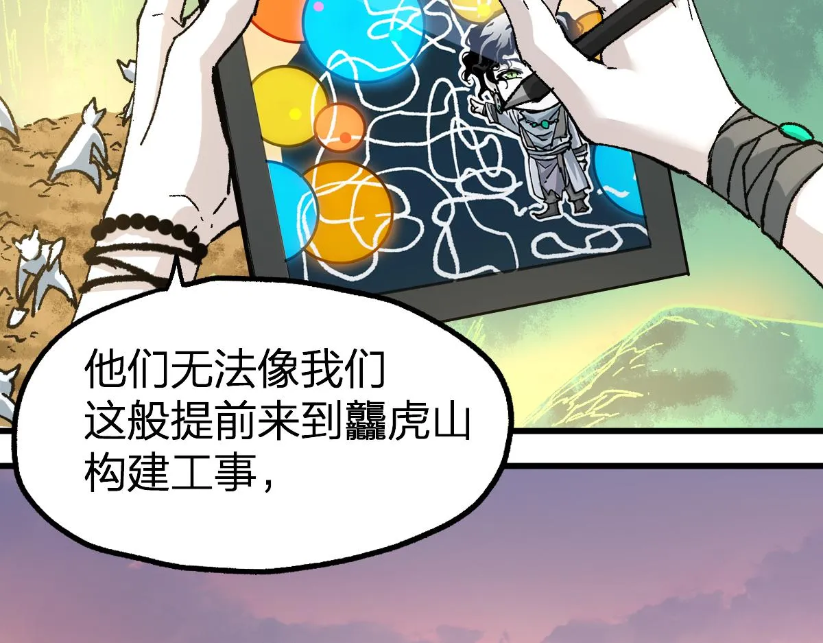 第197话 龘虎山，开战！ 第101页