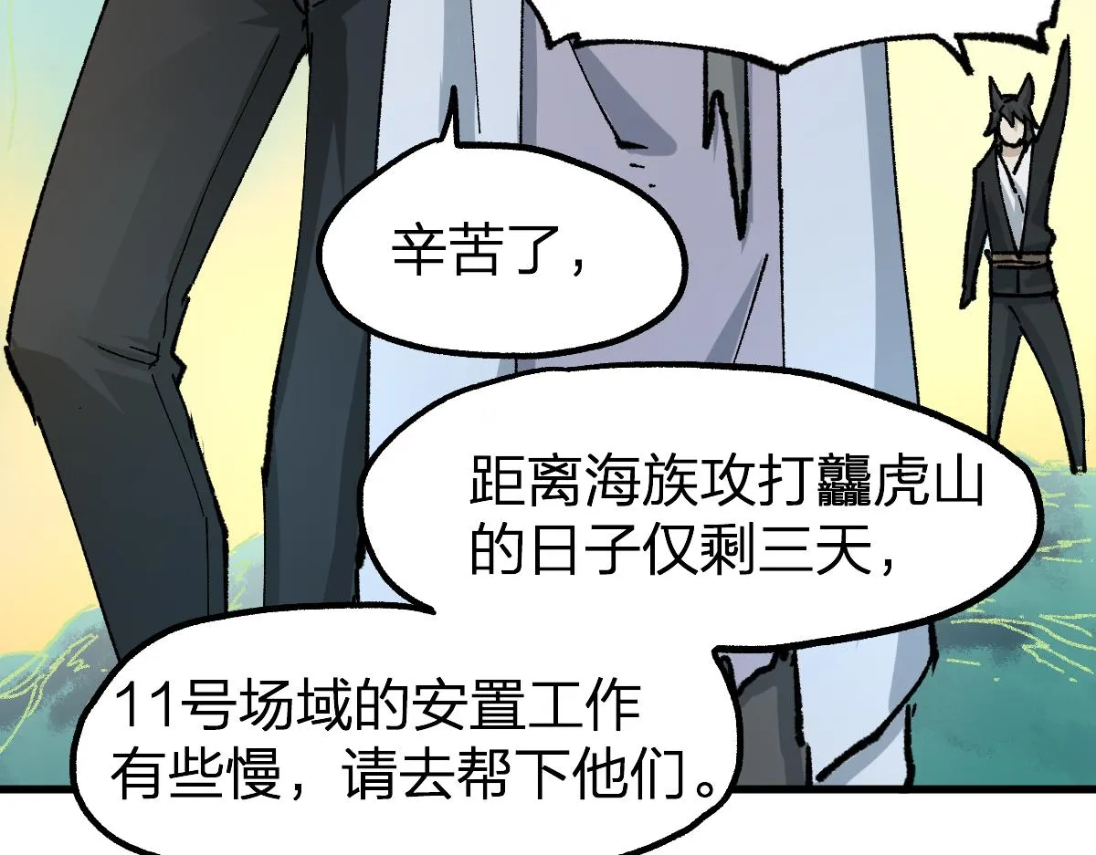 第197话 龘虎山，开战！ 第104页