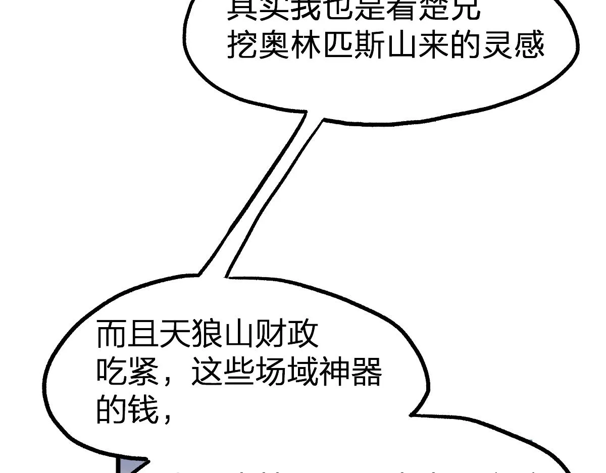 第197话 龘虎山，开战！ 第107页