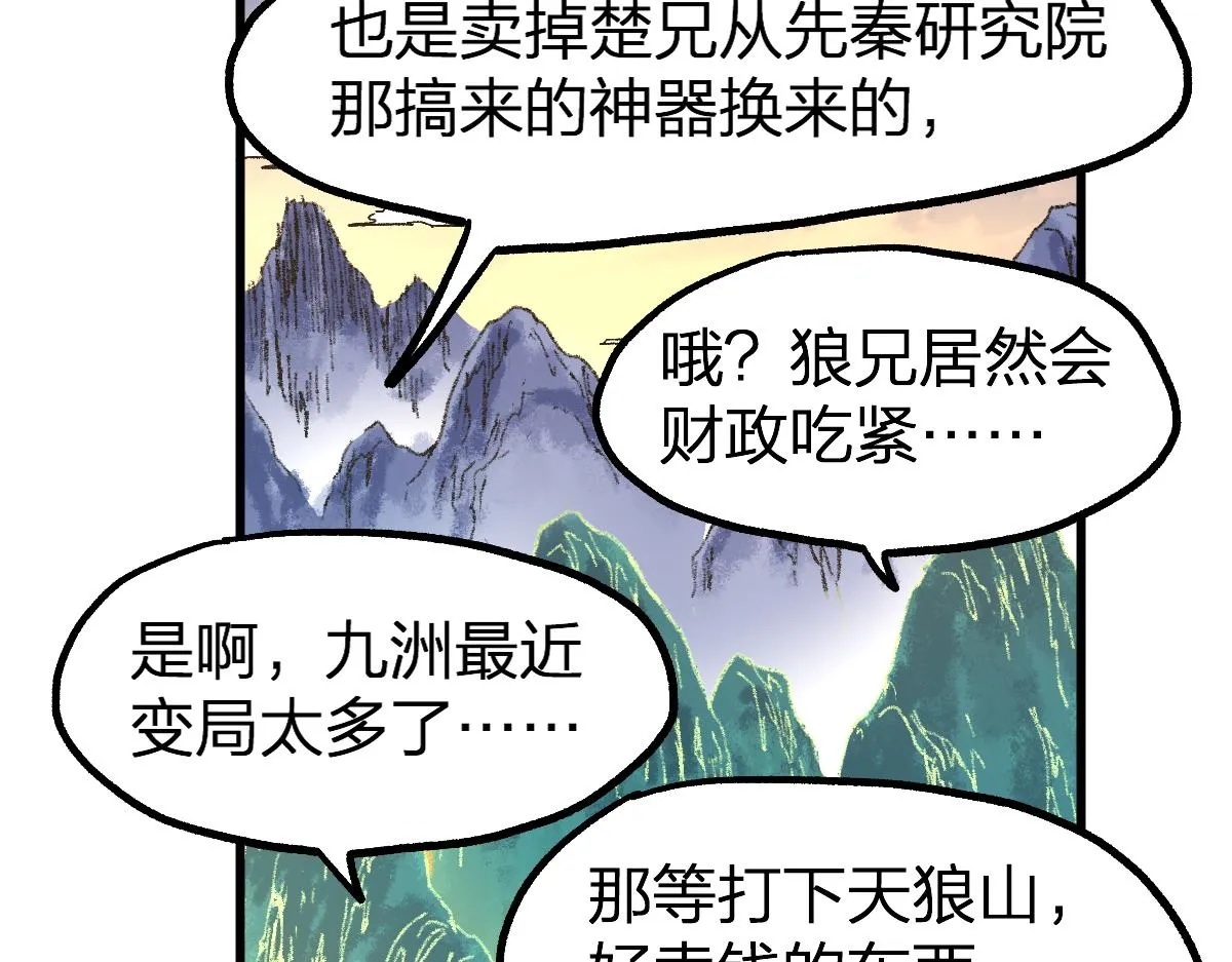 第197话 龘虎山，开战！ 第108页
