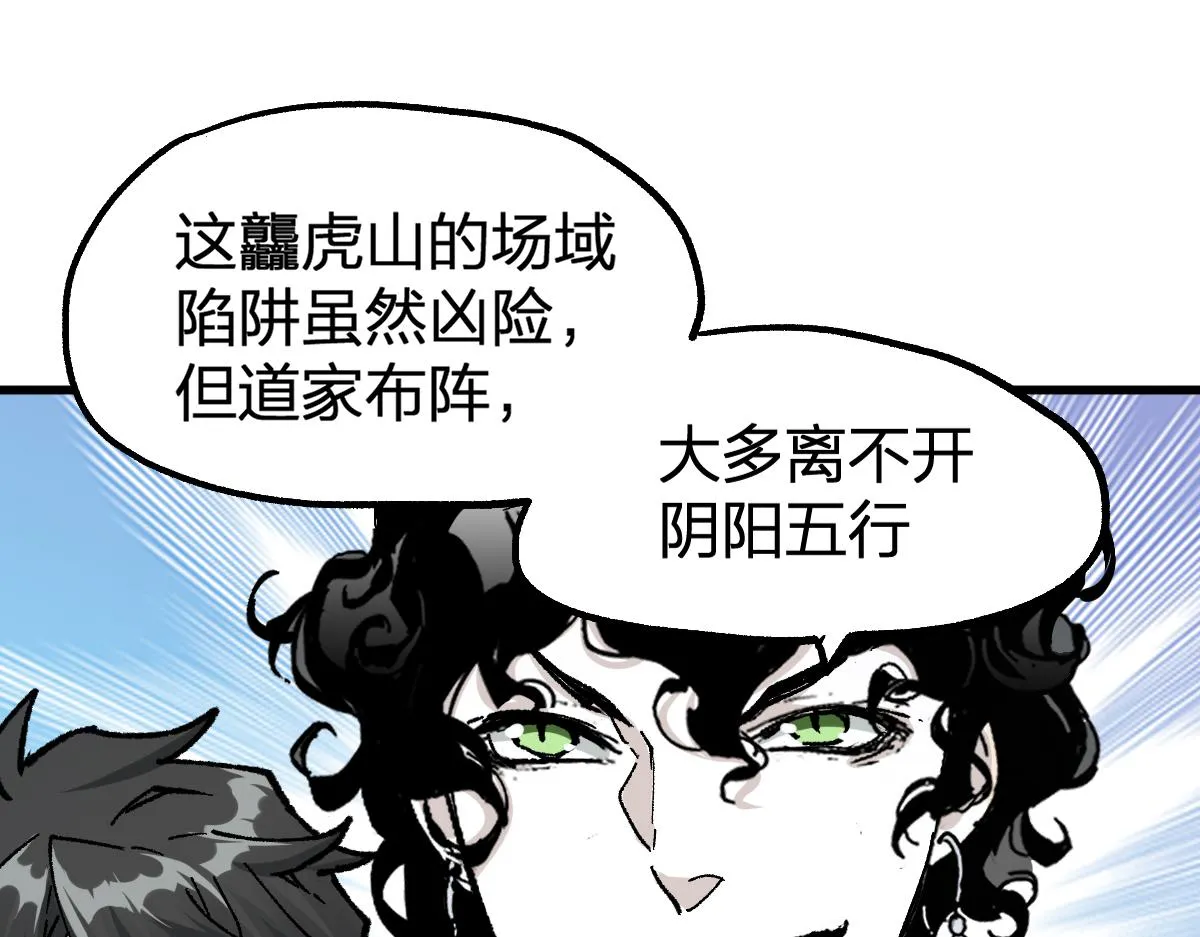 第197话 龘虎山，开战！ 第111页