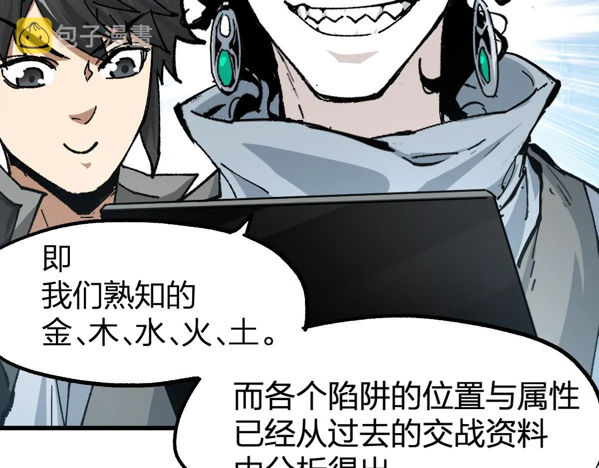 第197话 龘虎山，开战！ 第112页