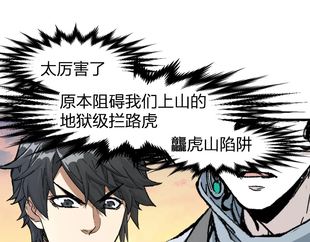 第197话 龘虎山，开战！ 第122页