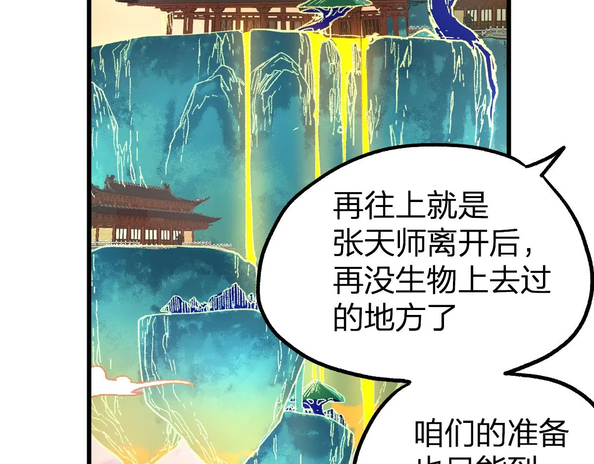 第197话 龘虎山，开战！ 第127页