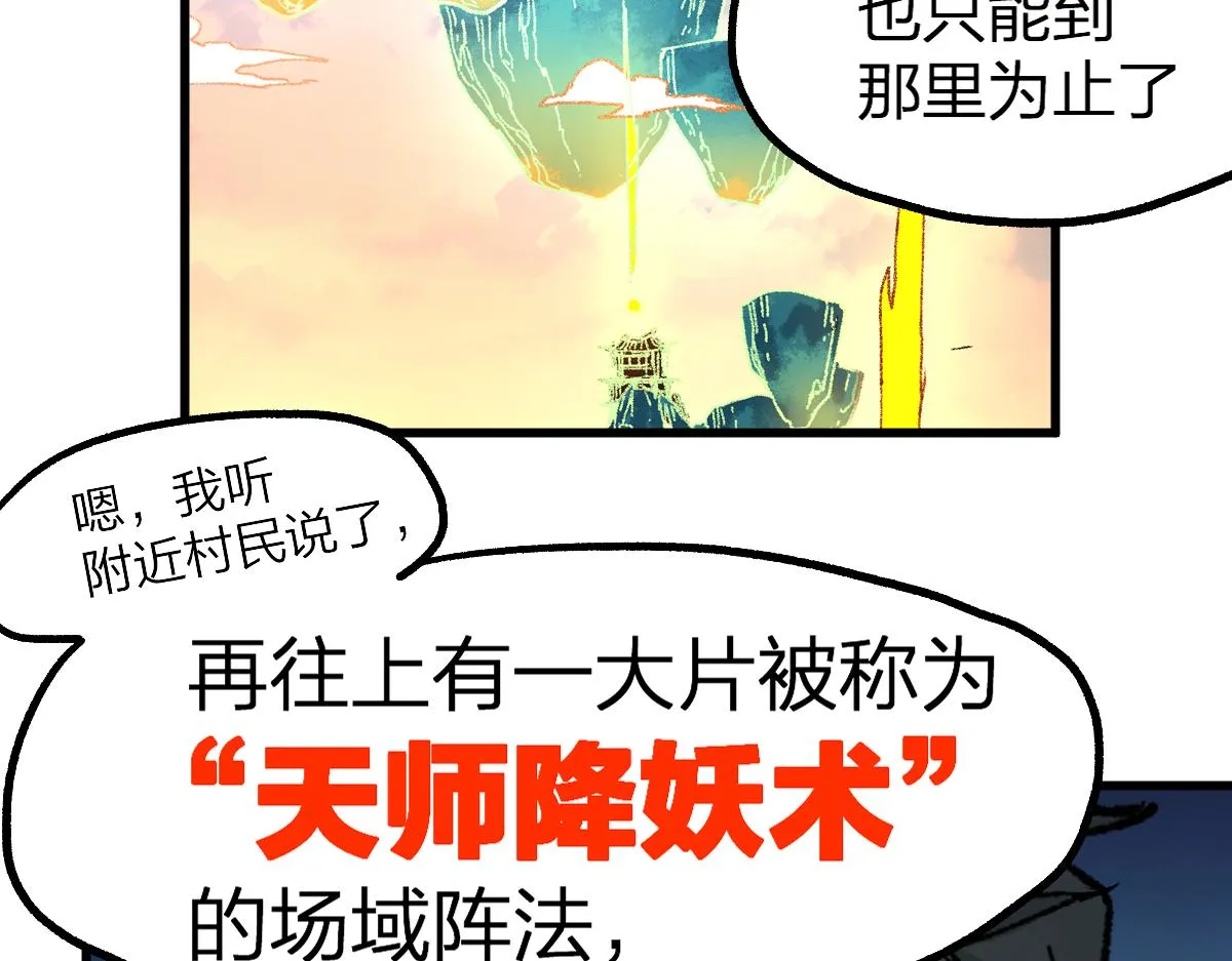 第197话 龘虎山，开战！ 第128页