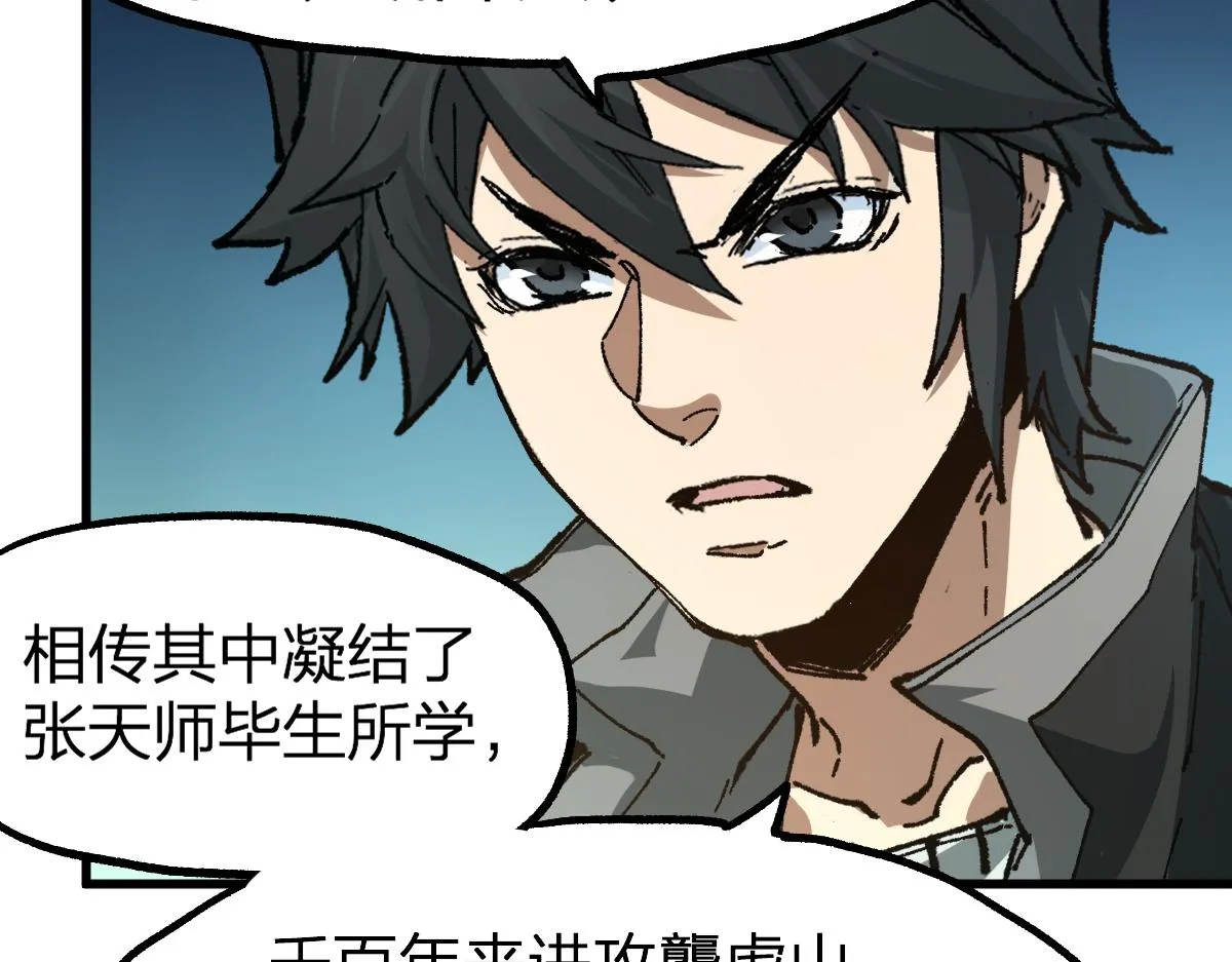 第197话 龘虎山，开战！ 第129页