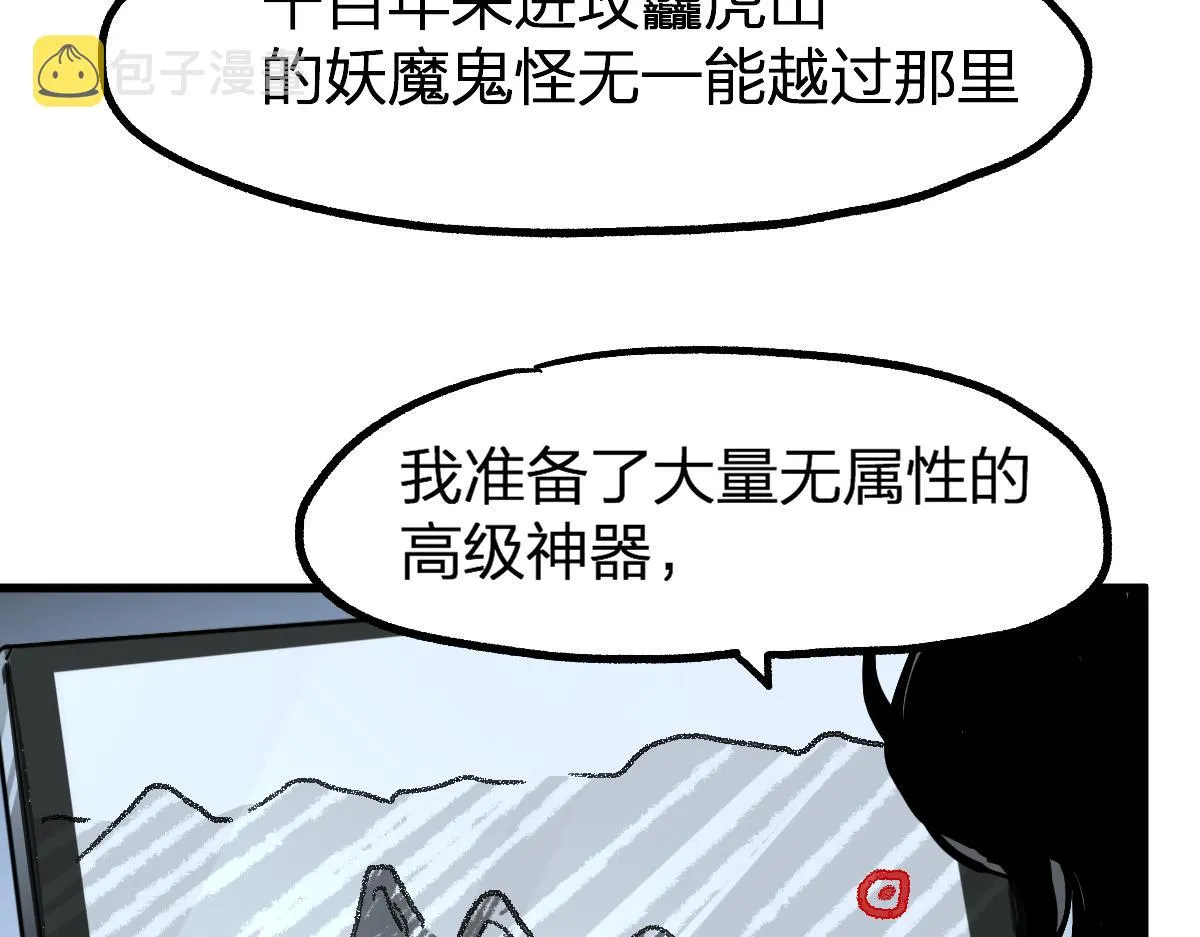 第197话 龘虎山，开战！ 第130页