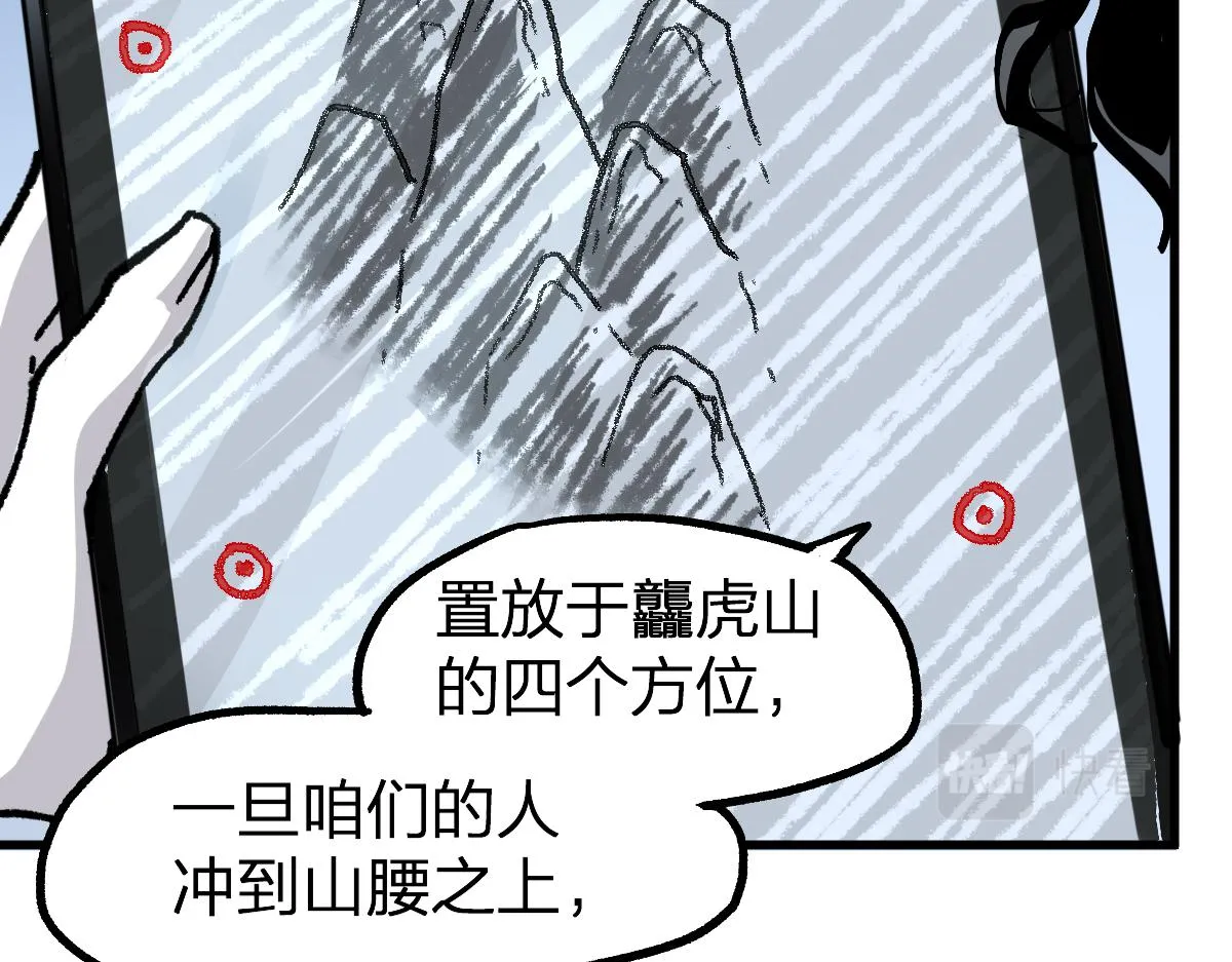 第197话 龘虎山，开战！ 第131页