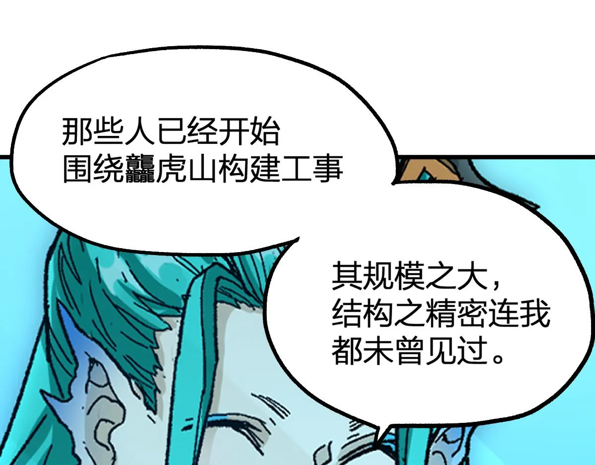 第197话 龘虎山，开战！ 第144页