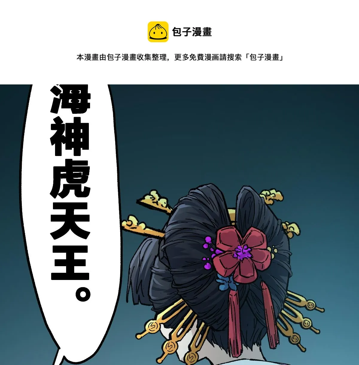 第197话 龘虎山，开战！ 第148页