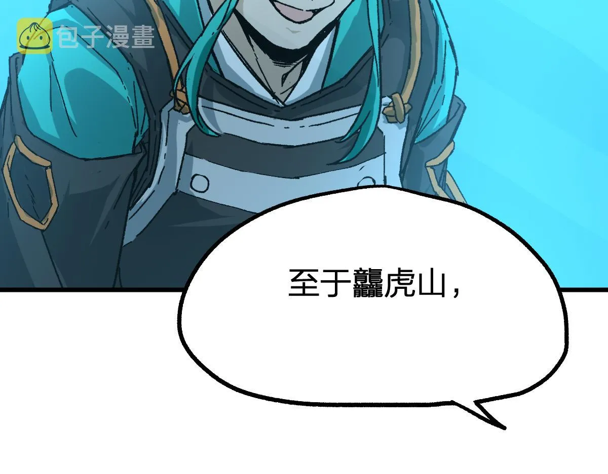 第197话 龘虎山，开战！ 第155页