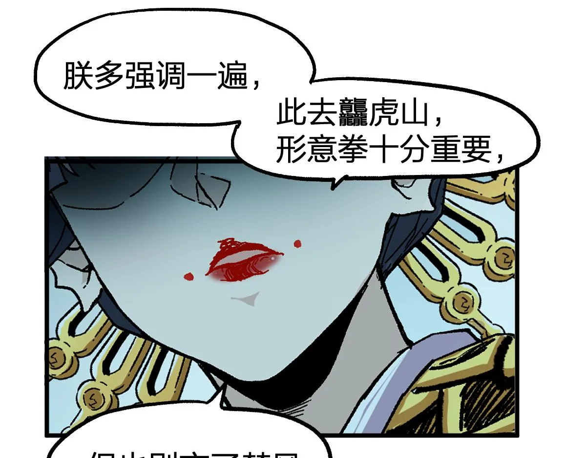 第197话 龘虎山，开战！ 第158页