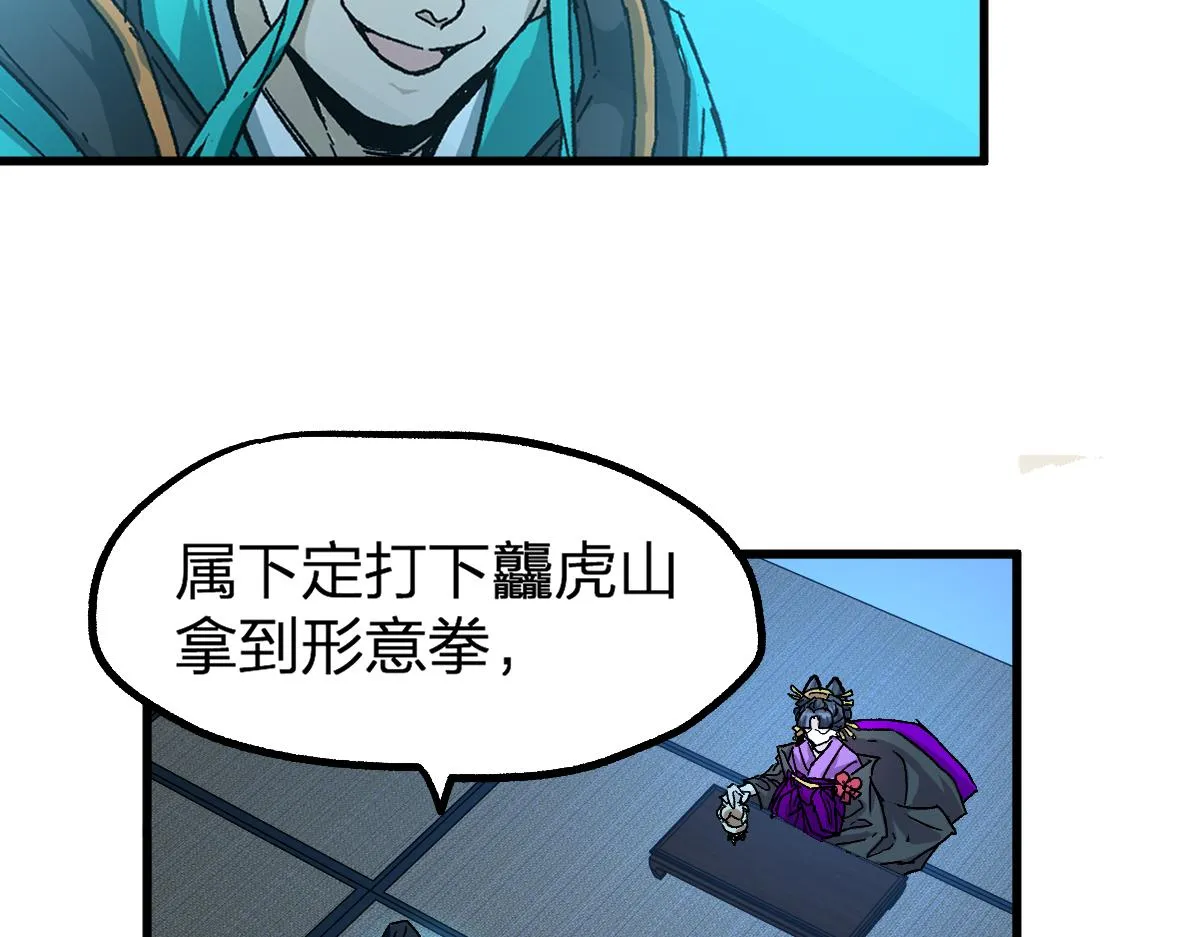 第197话 龘虎山，开战！ 第170页