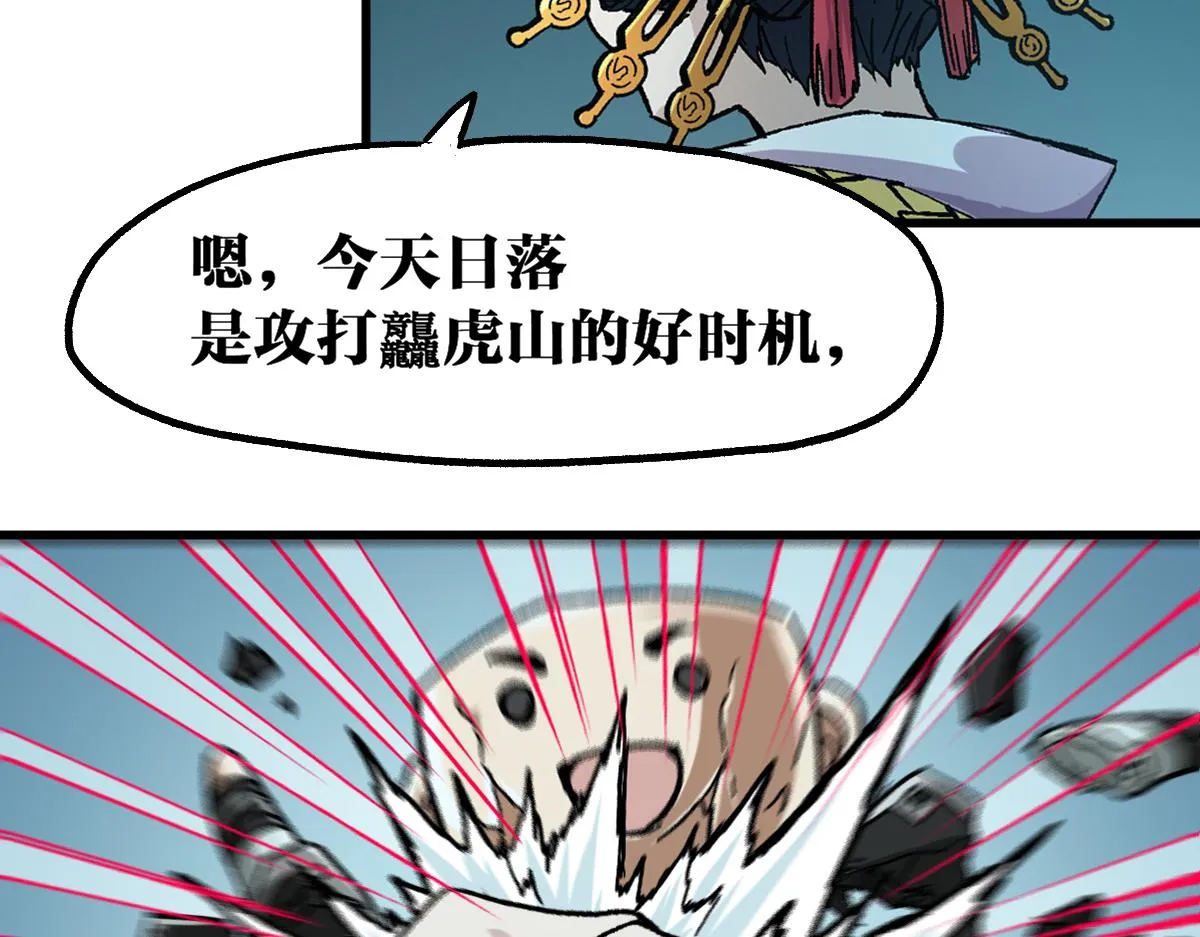 第197话 龘虎山，开战！ 第174页