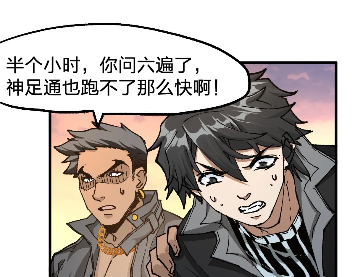 第198话 战略失效？大危机？！ 第26页