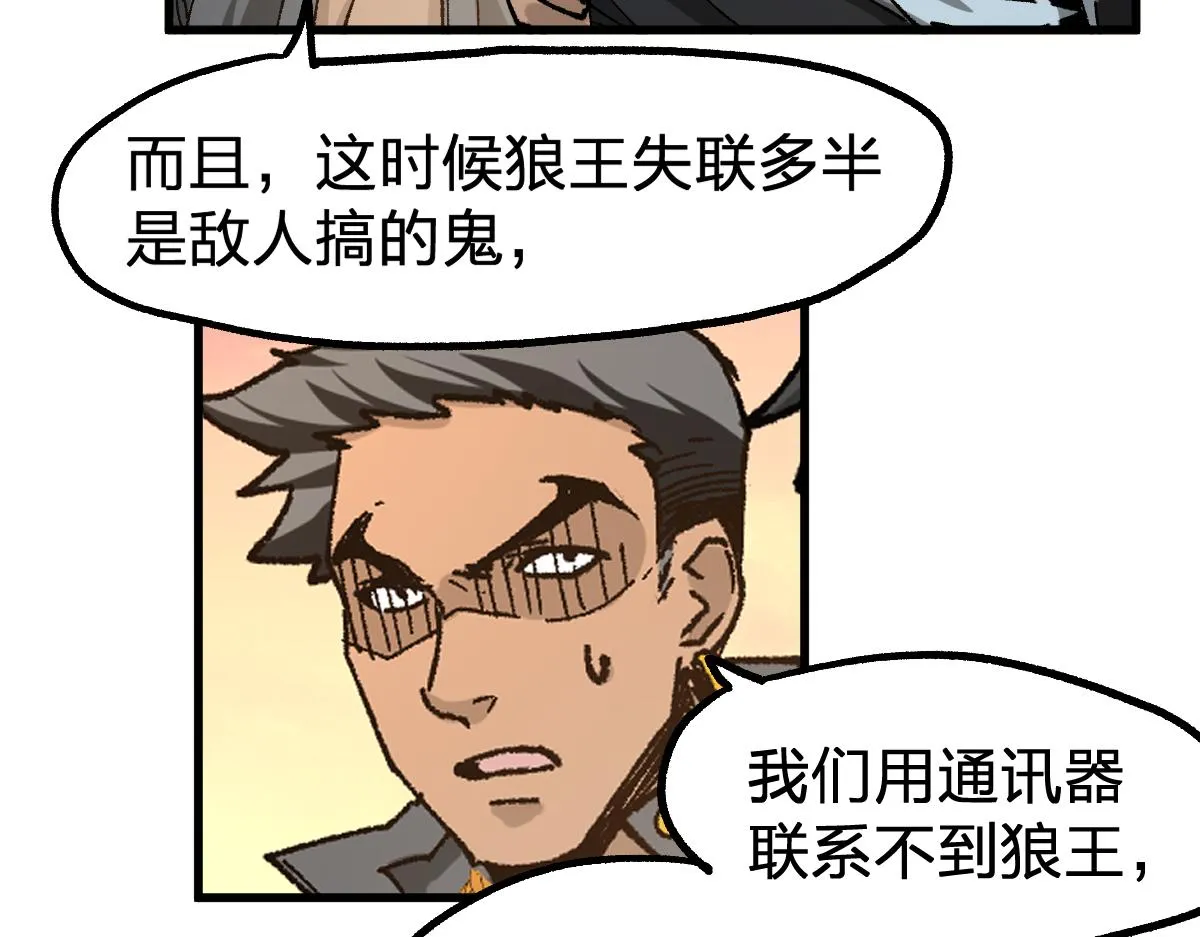 第198话 战略失效？大危机？！ 第27页