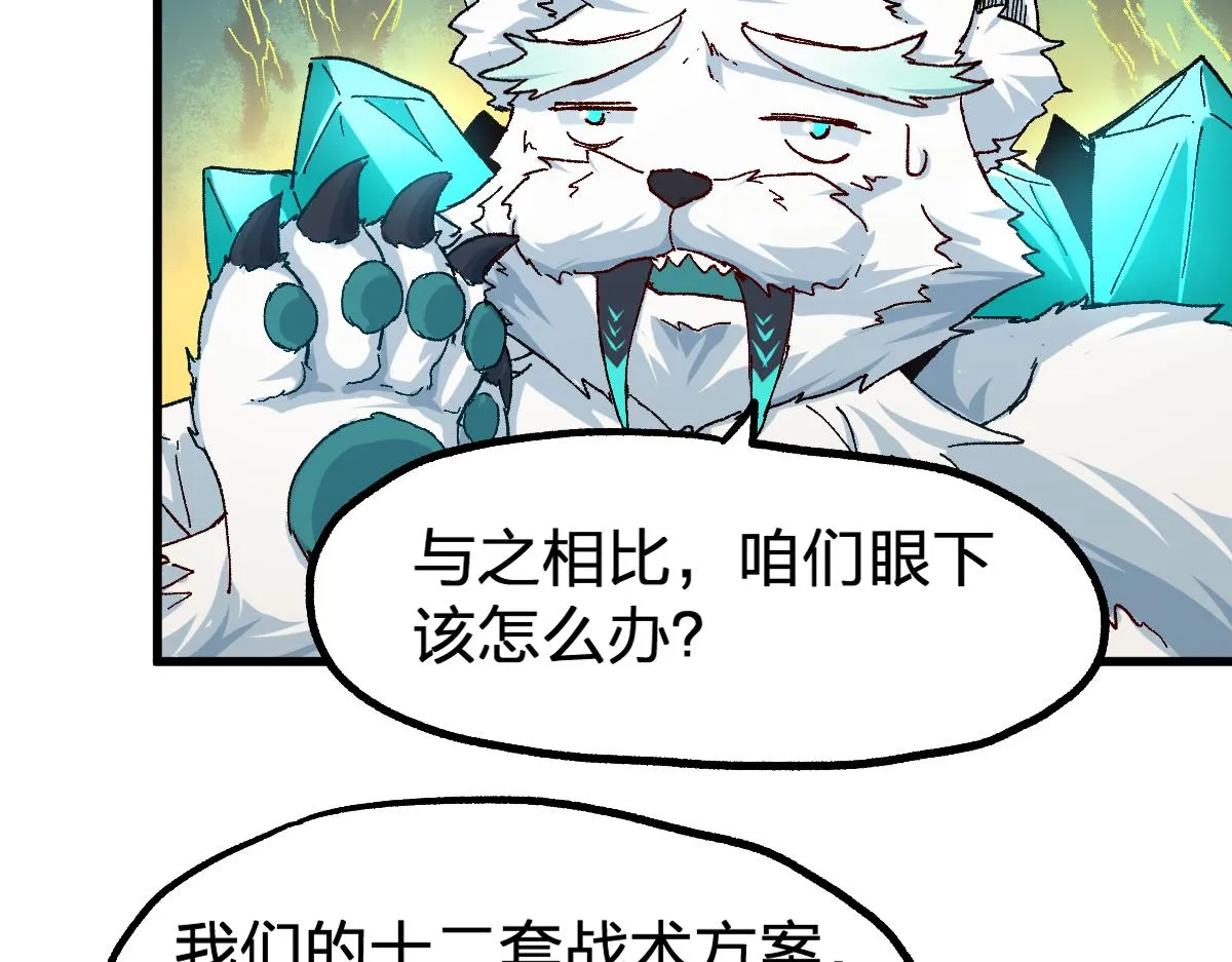 第198话 战略失效？大危机？！ 第29页