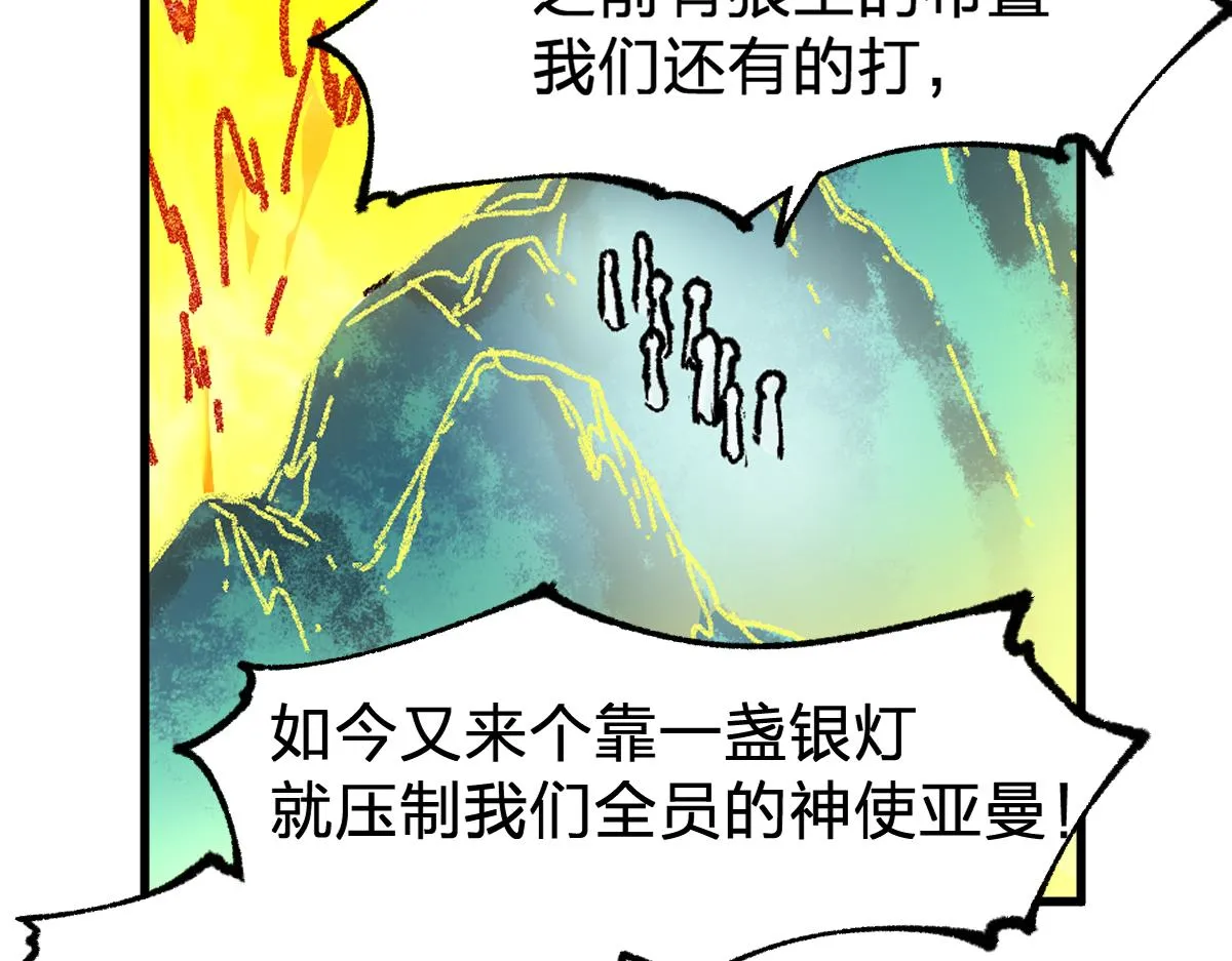 第198话 战略失效？大危机？！ 第46页