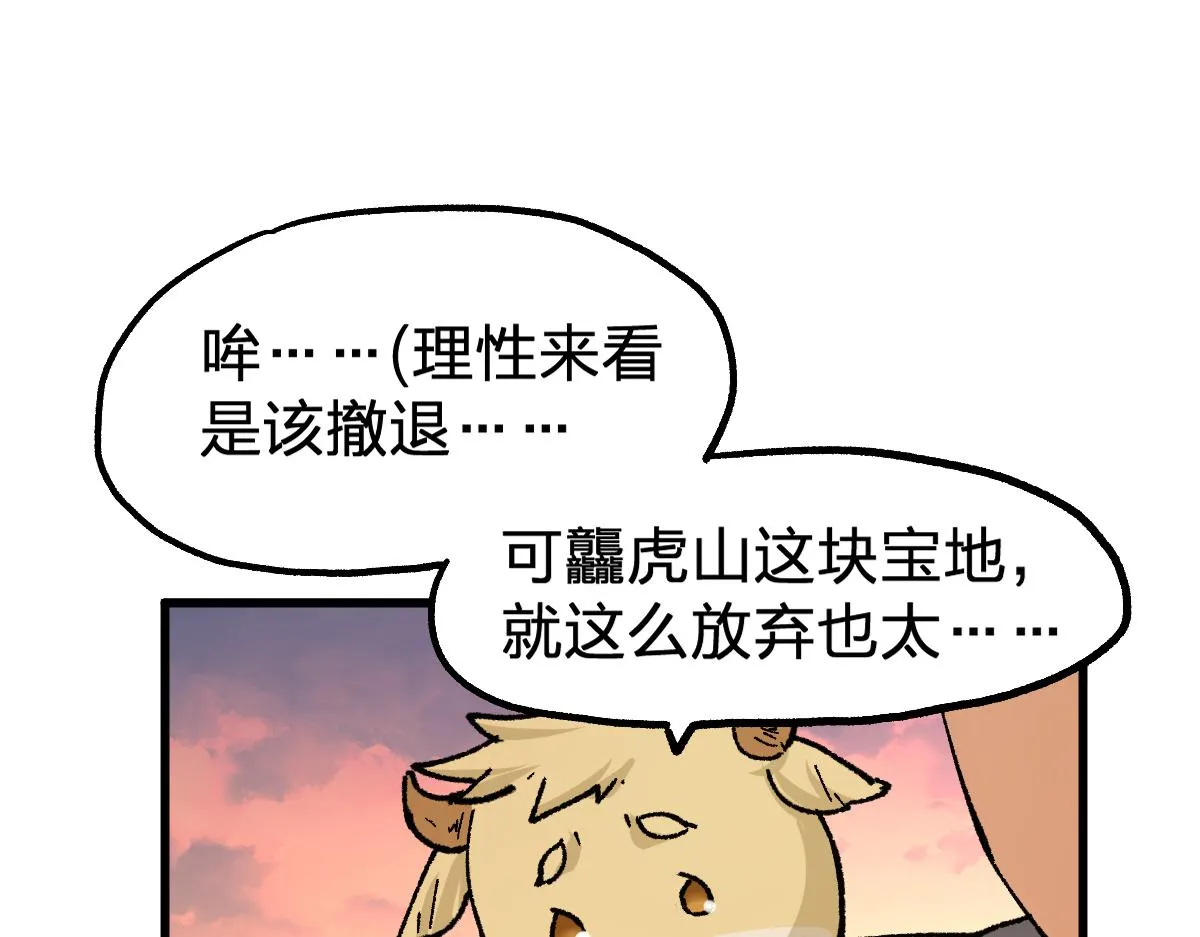 第198话 战略失效？大危机？！ 第48页