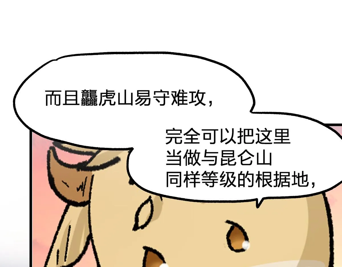 第198话 战略失效？大危机？！ 第54页