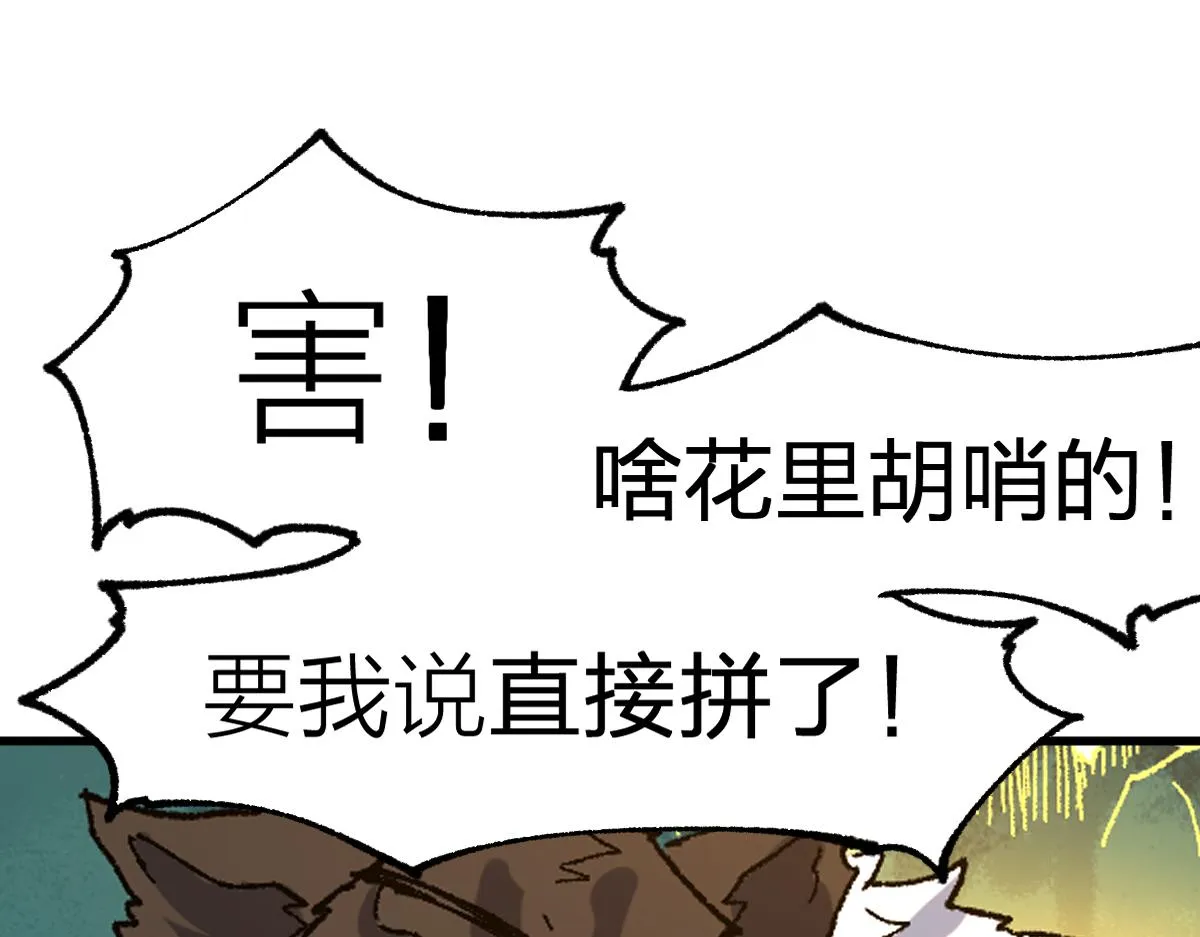 第198话 战略失效？大危机？！ 第60页