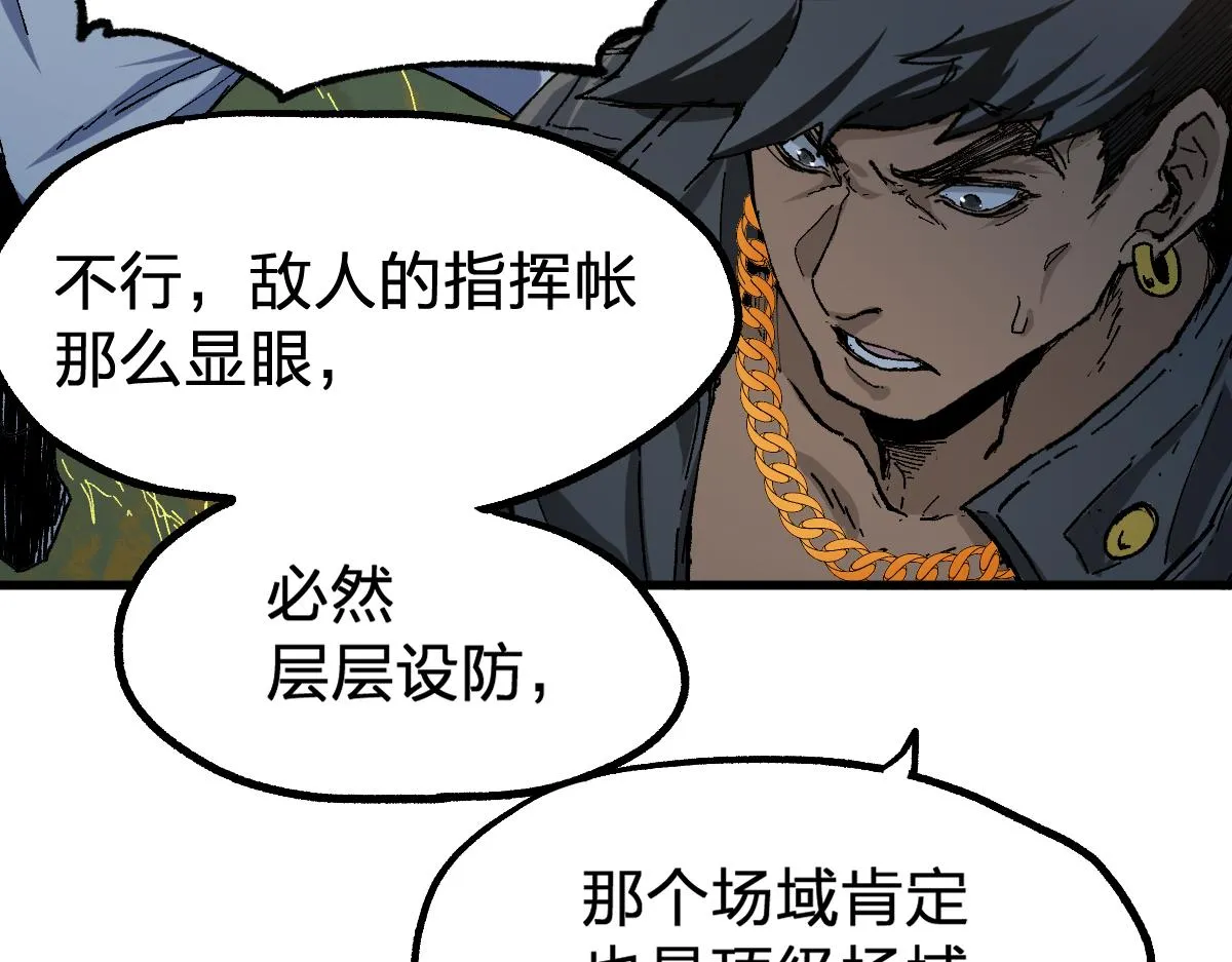 第198话 战略失效？大危机？！ 第63页