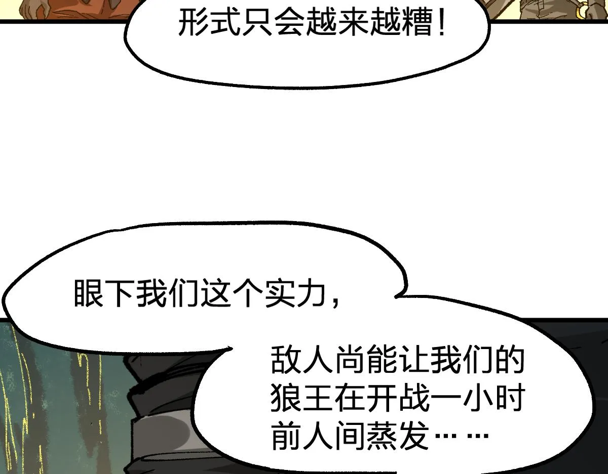 第198话 战略失效？大危机？！ 第80页