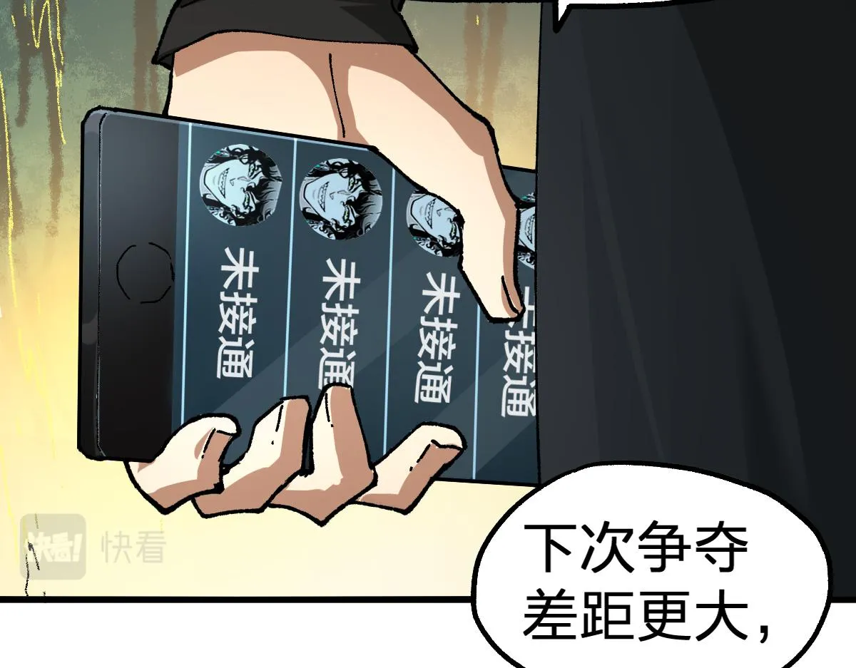 第198话 战略失效？大危机？！ 第81页