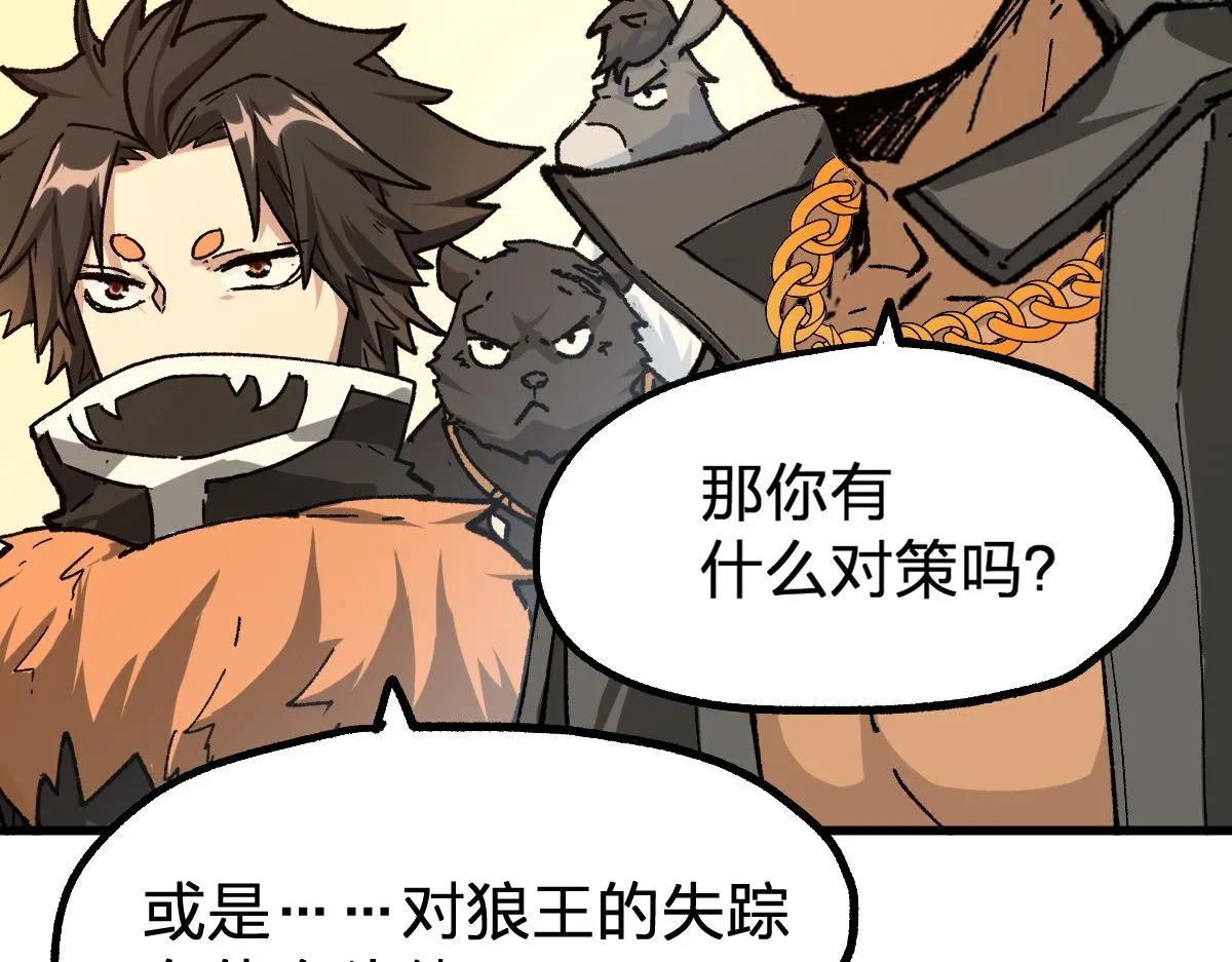 第198话 战略失效？大危机？！ 第88页