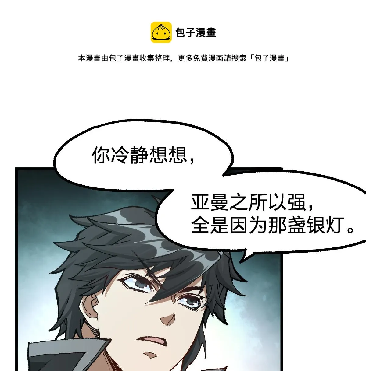第198话 战略失效？大危机？！ 第99页