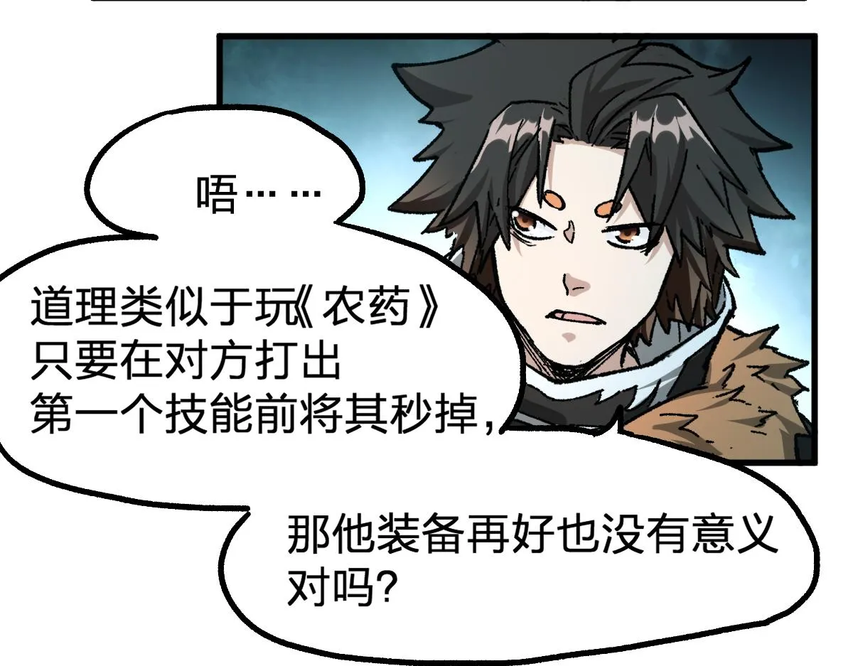 第198话 战略失效？大危机？！ 第102页
