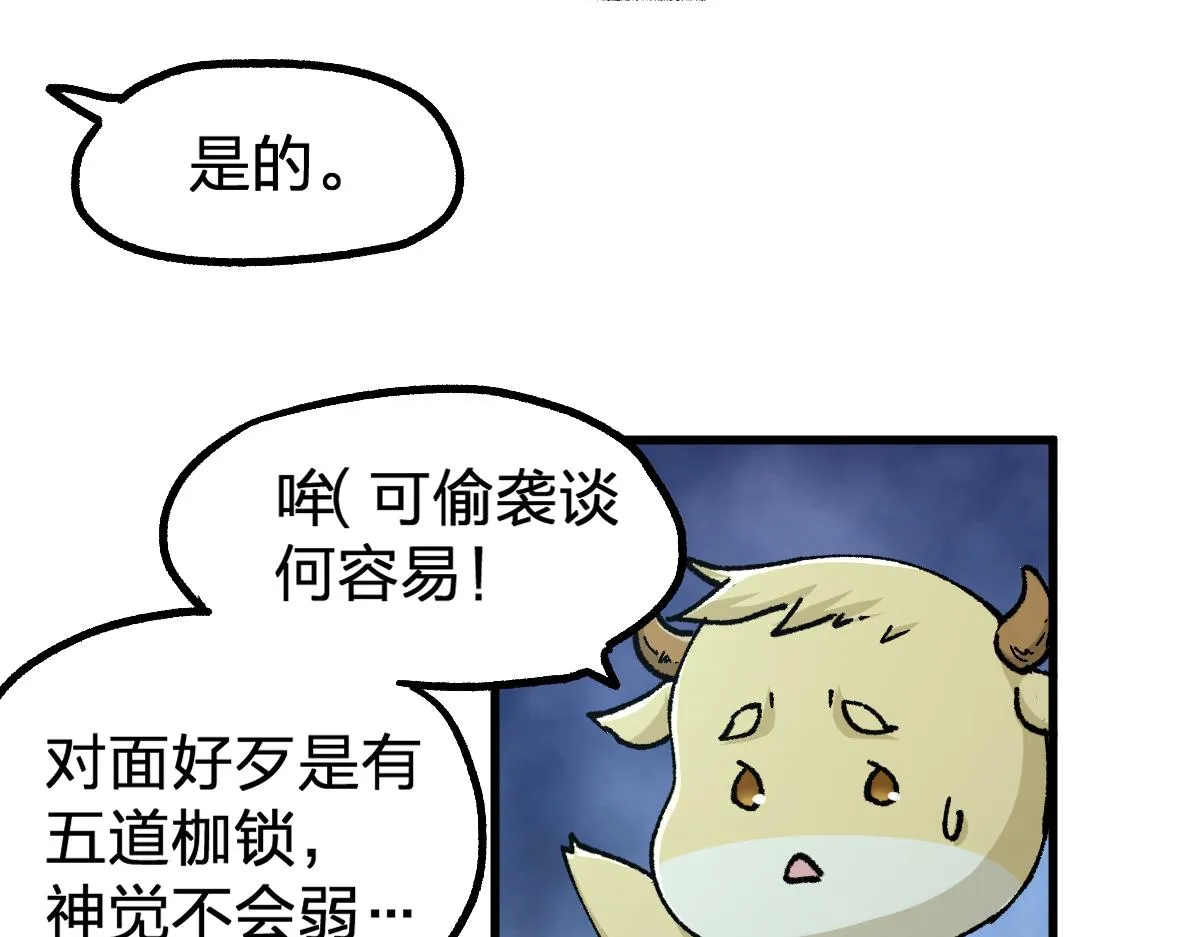 第198话 战略失效？大危机？！ 第103页