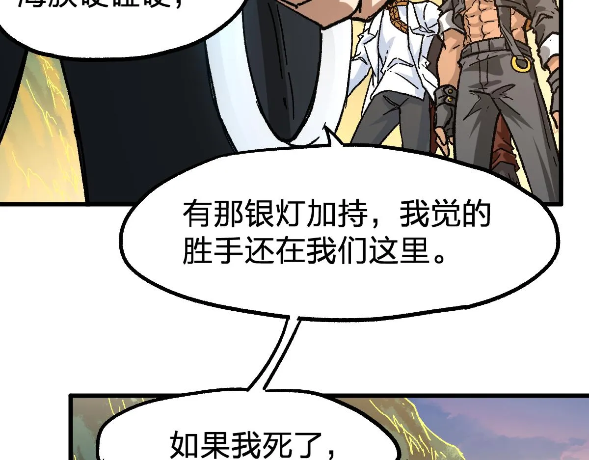 第198话 战略失效？大危机？！ 第110页