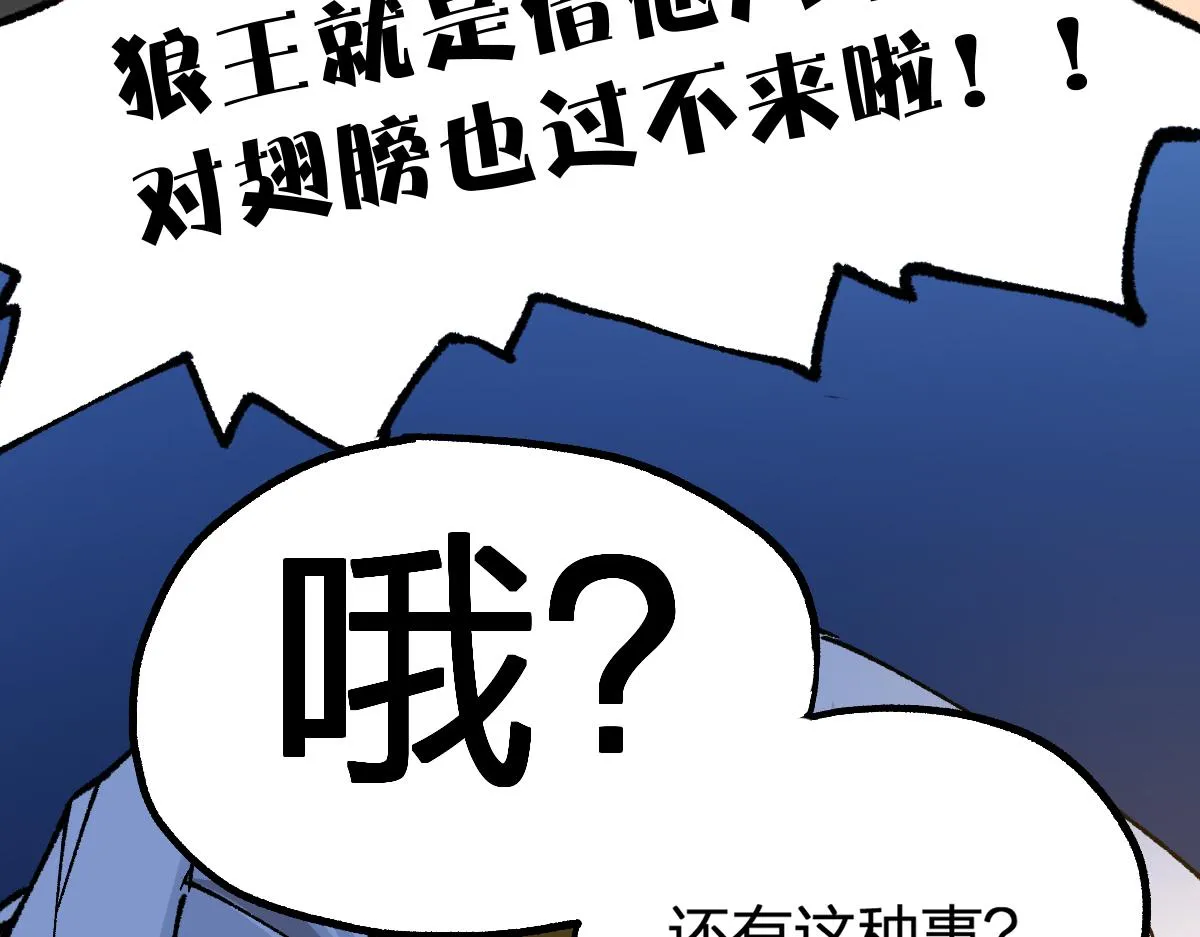 第198话 战略失效？大危机？！ 第159页