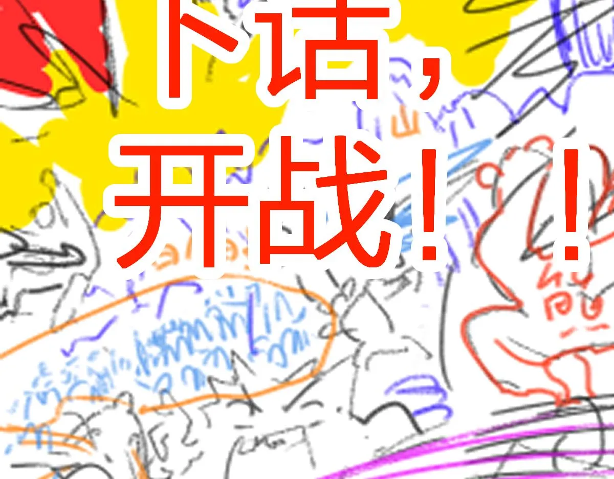 第198话 战略失效？大危机？！ 第172页