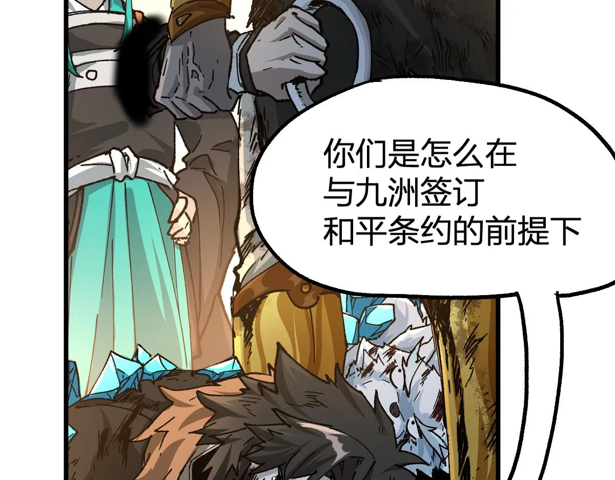 第199话 昆仑vs海族黑滕 第7页