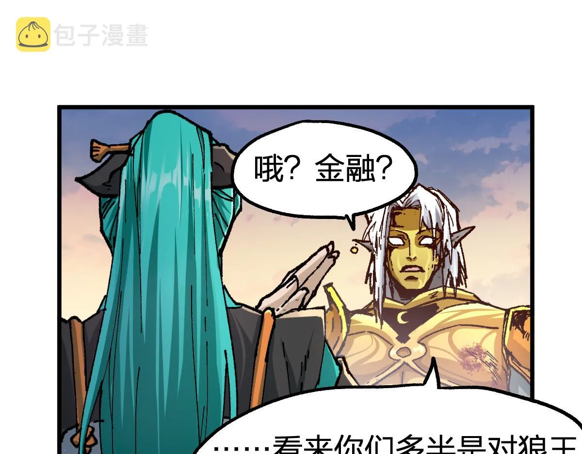 第199话 昆仑vs海族黑滕 第11页