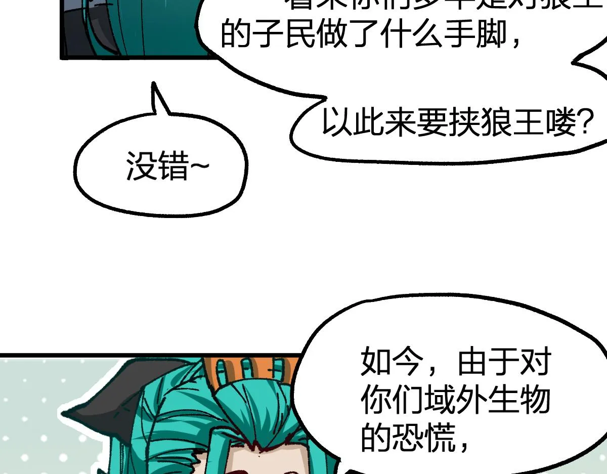 第199话 昆仑vs海族黑滕 第12页