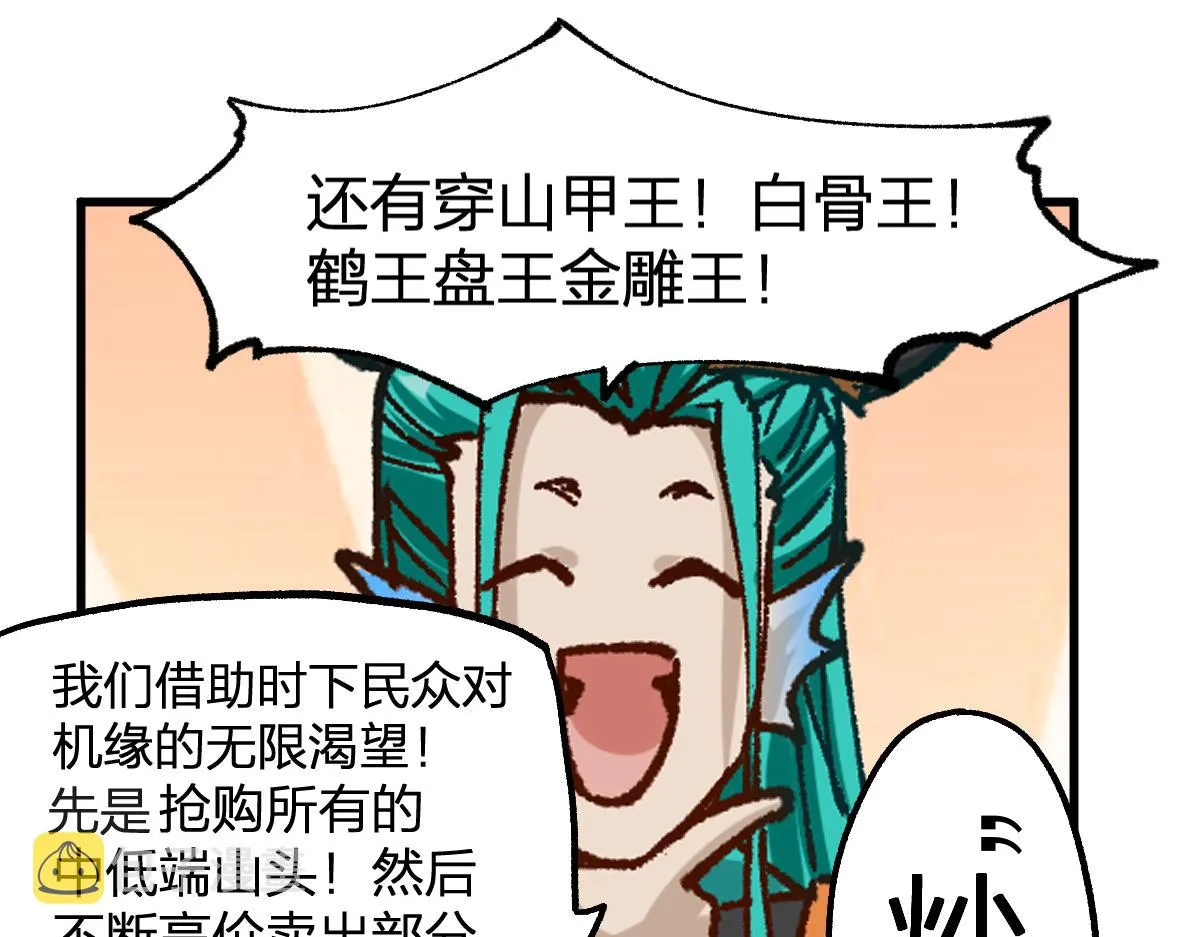 第199话 昆仑vs海族黑滕 第46页